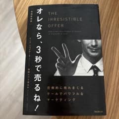 THE IRRESISTIBLE OFFER マーク・ジョイナーのサムネイル