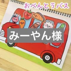 みーやん様 リクエスト 2点 まとめ商品 - メルカリ