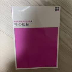 【新品】新体系看護学全書 社会福祉のサムネイル
