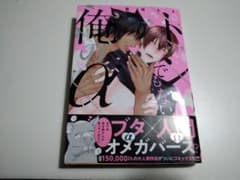 トンでもない俺のαのサムネイル