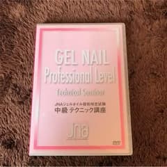 ジェル検定中級DVDのサムネイル