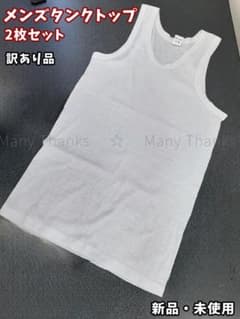 新品☆訳あり2枚セット☆メンズタンクトップ☆白・M・2枚☆他サイズも
