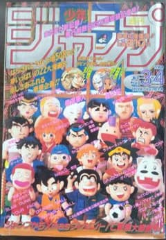 少年ジャンプ'95NO3.4発行部数ギネス号オリジナル　スラムダンクオールカラー 集英社 - 週刊少年ジャンプ 1995年3-4号※スラムダンク