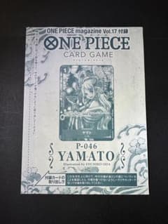 未開封】ヤマト P-046 ワンピースマガジン Vol.17 付録 プロモ - メルカリ