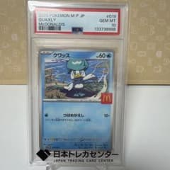 PSA10】 ポケモンカード クワッス マクドナルド プロモ - メルカリ