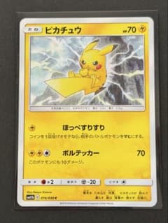 PSA9 ピカチュウ　sm11b 016/049 ピカチュウ C 016/049 sm11b Pokemon Card - メルカリ