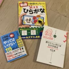動画で覚えちゃうドリル笑えるひらがな　他育児本　3冊セットのサムネイル
