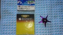 ZPI  アブ用 BFCペンタグラムスタードラグ （Revo用）パープルのサムネイル