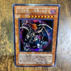遊戯王 混沌帝龍 －終焉の使者－ カオスエンペラードラゴンのサムネイル