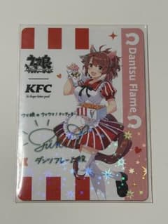 D*N様 ウマ娘 ケンタッキーコラボトレーディングカード ダンツフレーム レア D*N様 ウマ娘 ケンタッキーコラボトレーディングカード ダンツフレーム