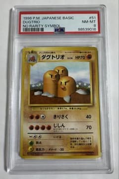ク*プ様 PSA8 ダグトリオ ★ 第1弾拡張パック 初版 マークなし ク*プ様 PSA8 ダグトリオ ☆ 第1弾拡張パック 初版 マークなし - メルカリ