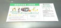 成田ゆめ牧場 無料招待券 1枚につき5名無料のサムネイル