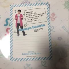 澤田雅也 サマスペ メモ帳のサムネイル