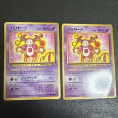バリヤード旧裏 拡張シート 2枚まとめ売り - メルカリ