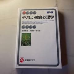 やさしい教育心理学〔第5版〕 - 5