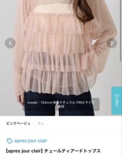apres jour clair チュールティアードトップスのサムネイル