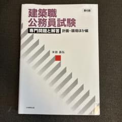 建築職公務員試験 専門問題と解答 計画・環境ほか編 第6版のサムネイル