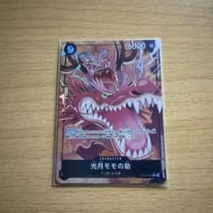 ワンピースカード 決戦の刻　光月モモの助 パラレルのサムネイル