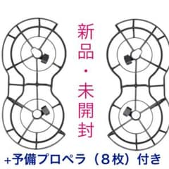 DJI Mavic Mini 360°プロペラガード 正規品+新品プロペラのサムネイル