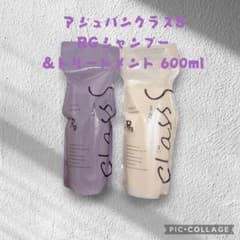アジュバンクラスS RGシャンプー&トリートメント 600mlセット - メルカリ