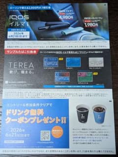 【ローソン】IQOS イルマi 割引券 & TEREA サンプルたばこ引換券のサムネイル