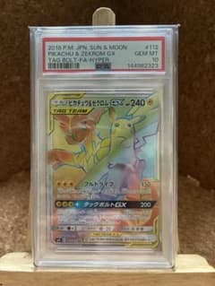 世界771枚！ピカチュウ&ゼクロムGX TAG psa10 - メルカリ
