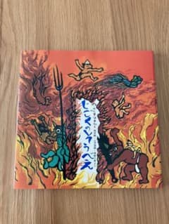 じごくのそうべえ 桂米朝・上方落語・地獄八景よりのサムネイル