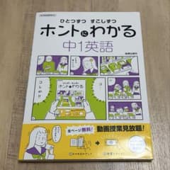 ひとつずつ すこしずつ ホントにわかる 中1英語のサムネイル