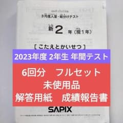 2023年 サピックス 新2年生 3月度組分けテスト 5月度確認 入室 新小2