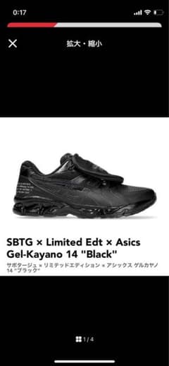 Asics GEL-KAYANO 14 SBTG  BLACKのサムネイル