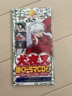 犬夜叉　ドラマCDとシールのセットのサムネイル