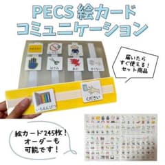カットあり・大きめサイズ 絵カード360枚コミュニケーションセット PECS 絵カード360枚！コミュニケーションブックセット - 保育・療育