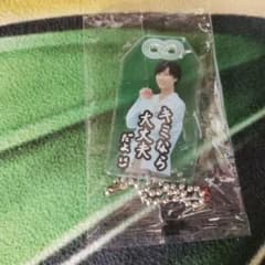 Snow Man お守りキーホルダー 阿部亮平のサムネイル