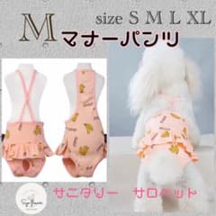○　新品　ペットウェア　サニタリーサロペット　マナーパンツ　脱げない♪のサムネイル