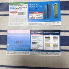 イルマ　イルマワン値引券　サンプルタバコ券のサムネイル