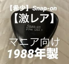 美品 Snap-on スナップオン 旧ロゴ 3/8パームラチェットF714 - メルカリ