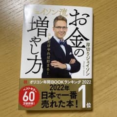 ジェイソン流 お金の増やし方のサムネイル