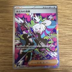 ホミカの演奏 SR ポケモンカードのサムネイル