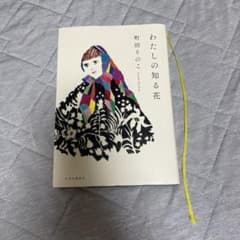 わたしの知る花 町田そのこのサムネイル