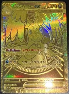 ポケモンカードゲーム　メガカイリューex mur メガカイリューex MUR 250/193 M2a ポケモンカードゲーム : B-button