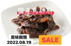 国産鶏砂肝ジャーキー20g　犬のおやつ　無添加・無着色 砂肝のサムネイル