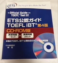 ETS公認ガイド TOEFL iBT 第4版のサムネイル
