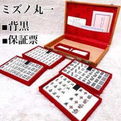 保証票付き 廃盤 ミズノ丸一 麻雀牌 背黒 季節牌 - メルカリ