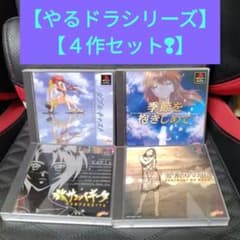 PS やるドラシリーズ 4本セット❢】 - メルカリ