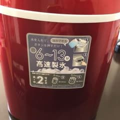 製氷機のサムネイル