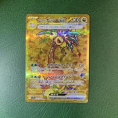 【美品】アローラ ナッシーex UR SV7a 楽園ドラゴーナ 092/064