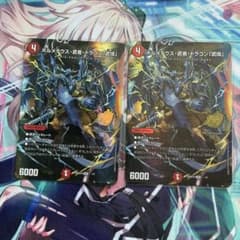 デュエマ ボルメテウス武者ドラゴン武偉 シークレット 2枚 - メルカリ