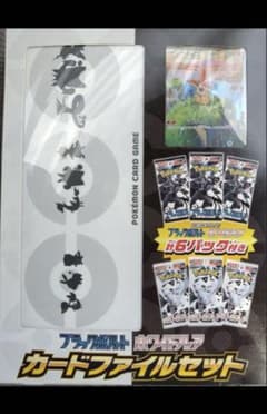 ブラックボルト・ホワイトフレア カードファイルセットのサムネイル