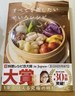 すべてを蒸したい せいろレシピのサムネイル