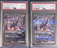 PSA10】ミライドンex SAR SV1V バイオレットex 102/078 - メルカリ